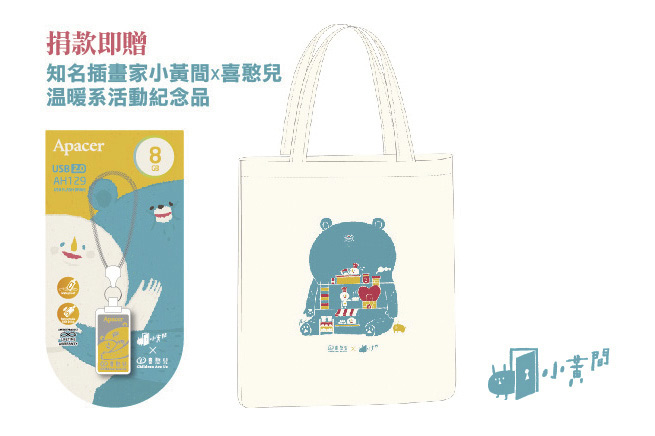 給他一雙翅膀 喜憨兒工作培力計畫