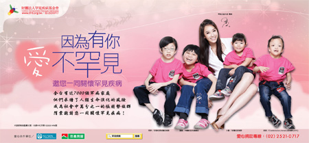 罕見疾病需要你我的關懷與協助