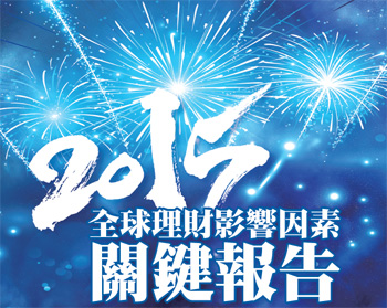 關鍵報告【趨勢 1 】<a href=