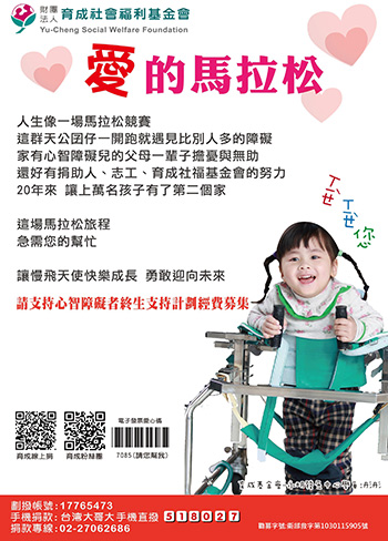 愛的馬拉松 給心智障礙孩子第二個家