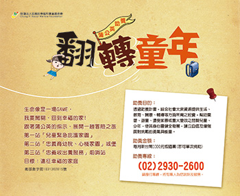 零暴力 翻轉幸福新童年54088