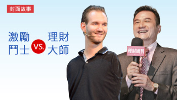 激勵鬥士 vs. 理財大師54256