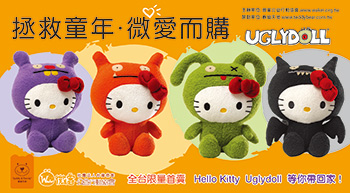 和Hello Kitty Uglydoll一起做公益 支持微客二○一五年拯救童年計畫54632