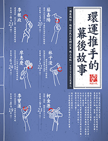 只要有心投入，都是有力的力量！ 一起來聆賞環境運動者的生命故事