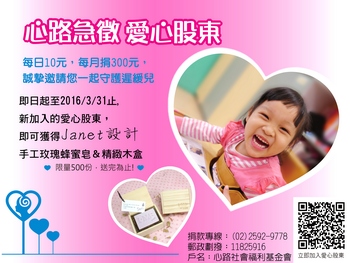 一起用「愛」 陪孩子走一生的路