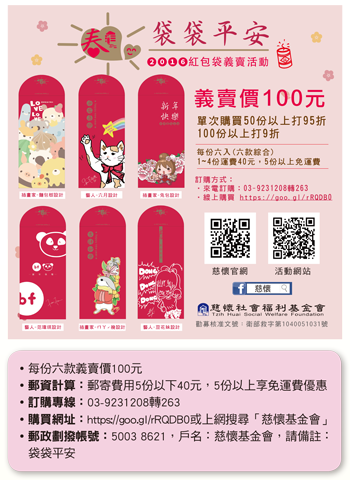 袋袋平安 給迷途兒穩定成長的力量