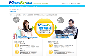 第三方支付 台灣普及關鍵年55761