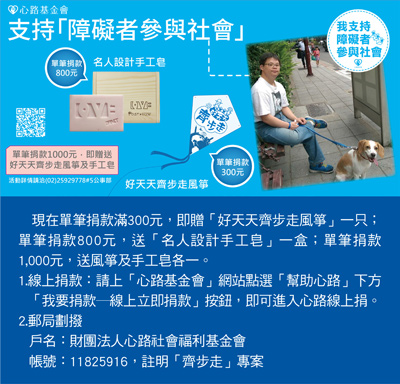 牽手齊步走 支持障礙者參與社會