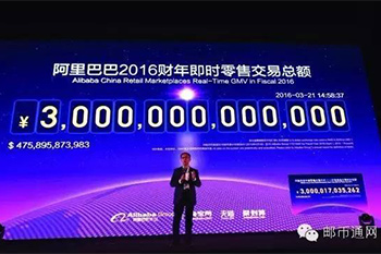 GMV三兆人民幣的<a href=