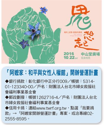 記憶「慰安婦」挺阿嬤的勇氣人生