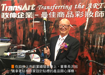 商品最佳彩妝師 政伸企業轉上市58041