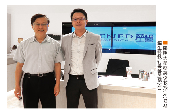 益福生醫 全球首創精神<a href=