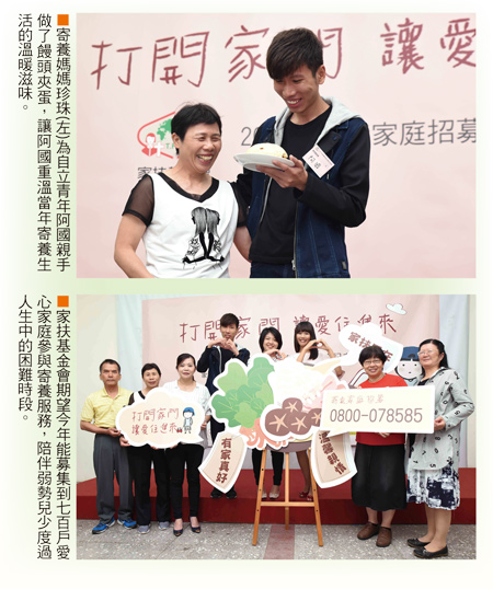 情牽另類「美味關係」 家扶招募寄養家庭