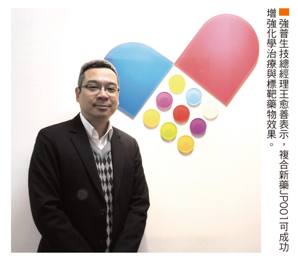 癌症複合新藥 進入臨床二／三期60701