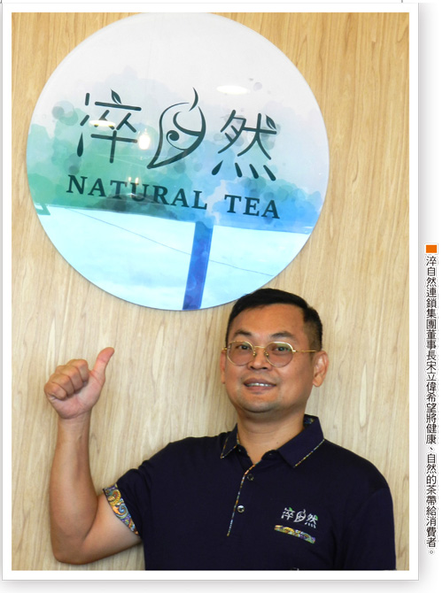 健康、自然、原味 「淬自然」帶你品嘗台灣茶的好味道61815