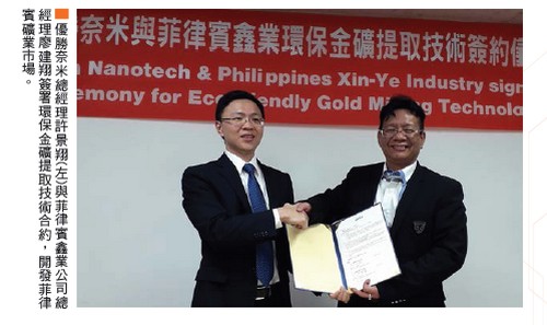 優勝奈米攜手菲律賓鑫業推動<a href=