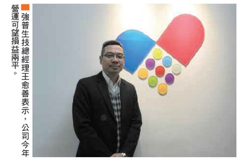 強普生技研發複合新藥 年底興櫃62797