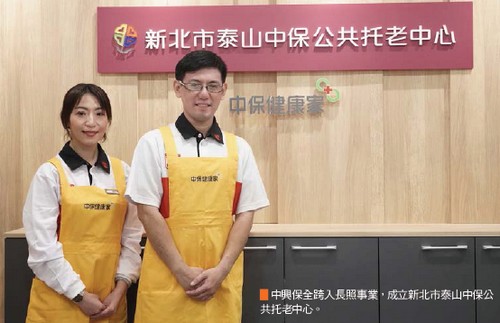 中保插旗長照事業 托老中心導入「中保無限＋」<a href=