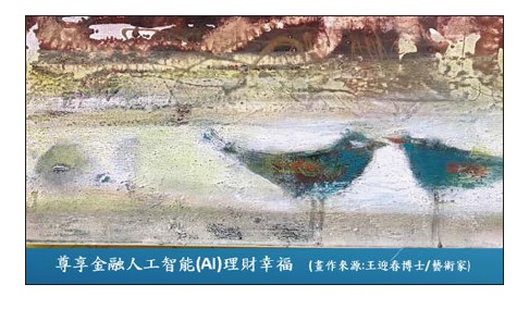 金融AI理財未來十年 大陸將成為全球第一63306