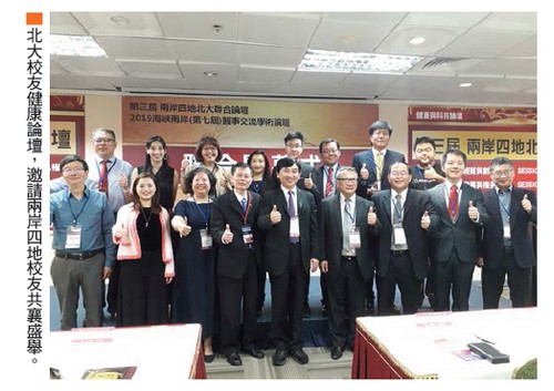 北大聯合健康論壇 兩岸四地專家獻策63594