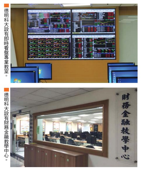 迎接純網銀時代  德明財經科大積極培養<a href=