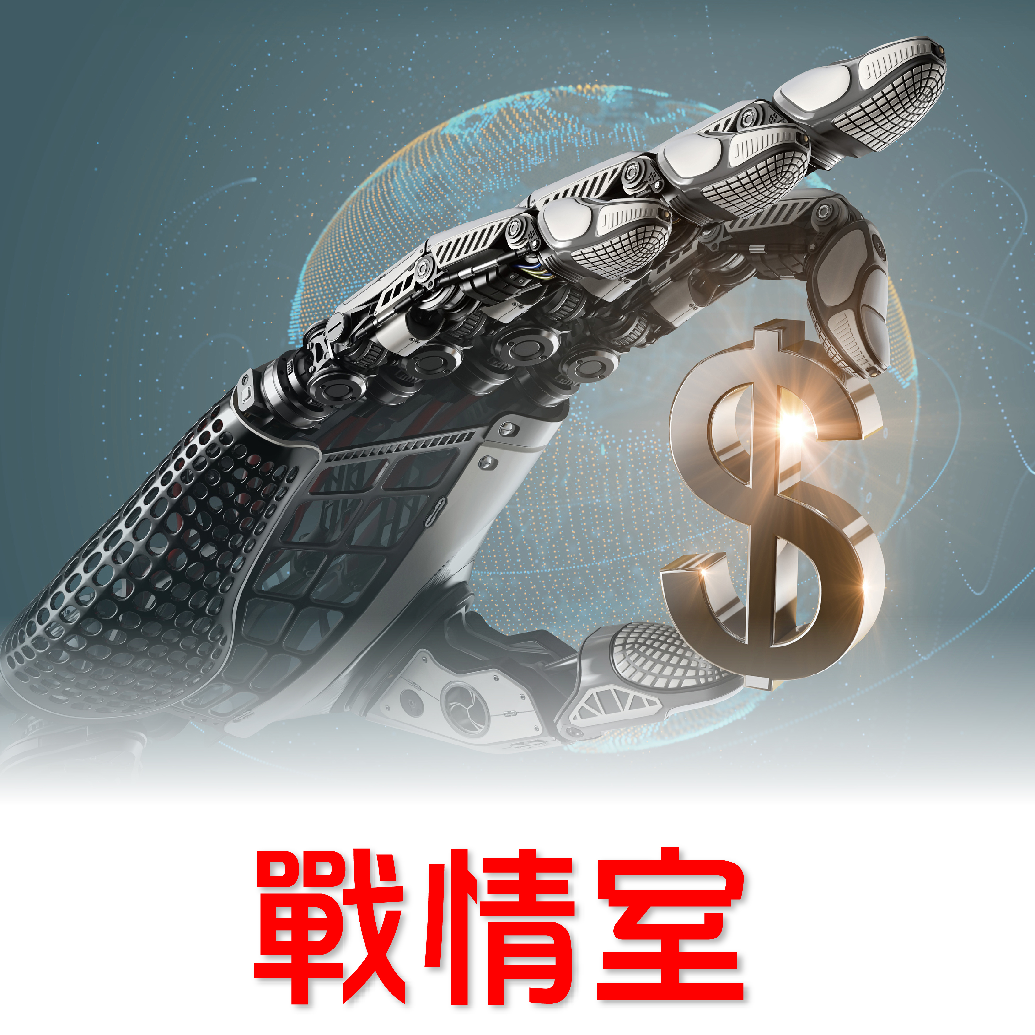 台股一路發操作策略63797