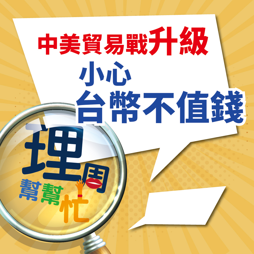 中美貿易戰升級 小心<a href=