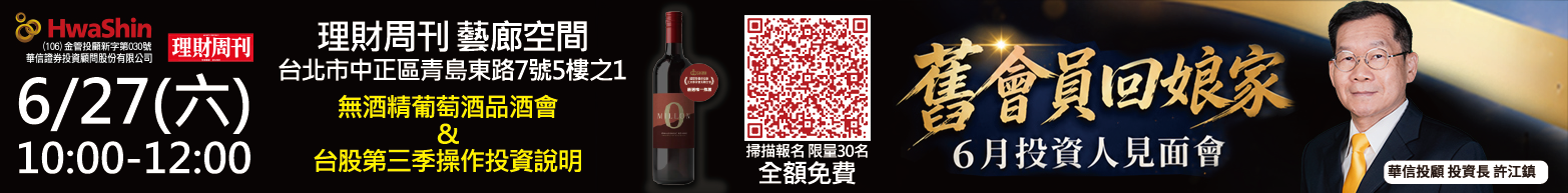 6月投資人見面會