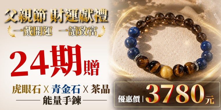 父親節獻禮