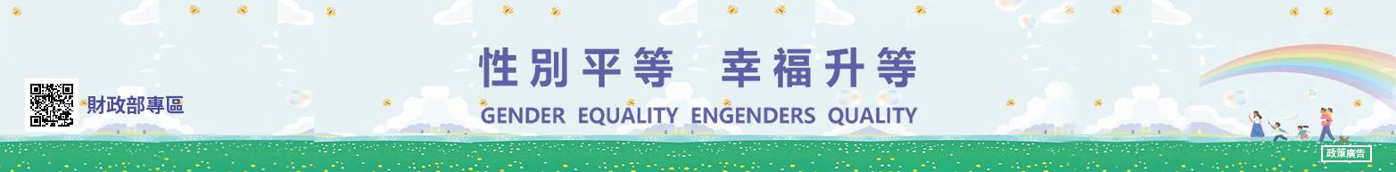 賦稅署Banner