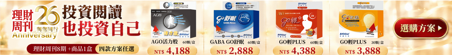 週年慶 雜誌8期搭配星譜生技 AGO 活力股
