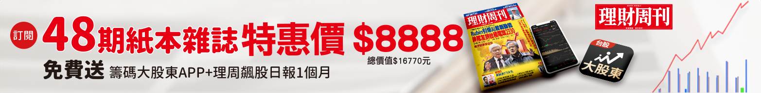 大股東榜雜誌