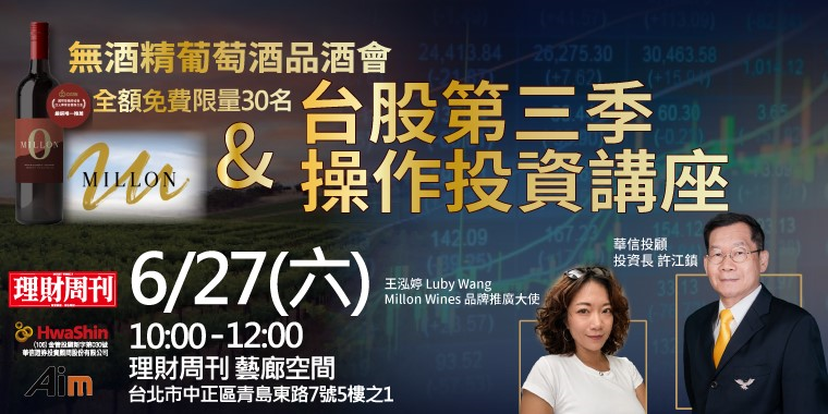 6月投資人見面會