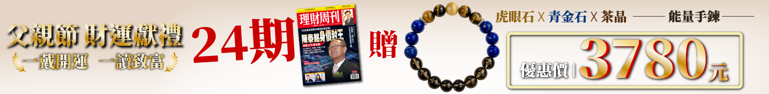 父親節獻禮