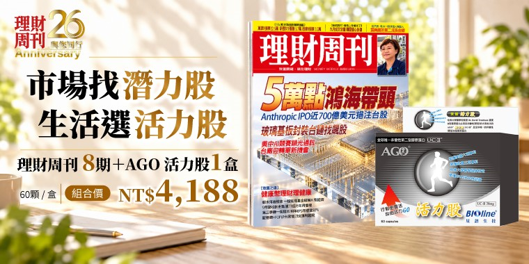 週年慶 雜誌8期搭配星譜生技 AGO 活力股