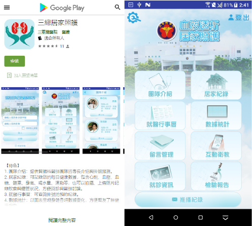 三軍總醫院附設民眾診療服務處-透析居家 APP